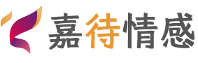 嘉待情感公司-情感咨询-情感挽回机构